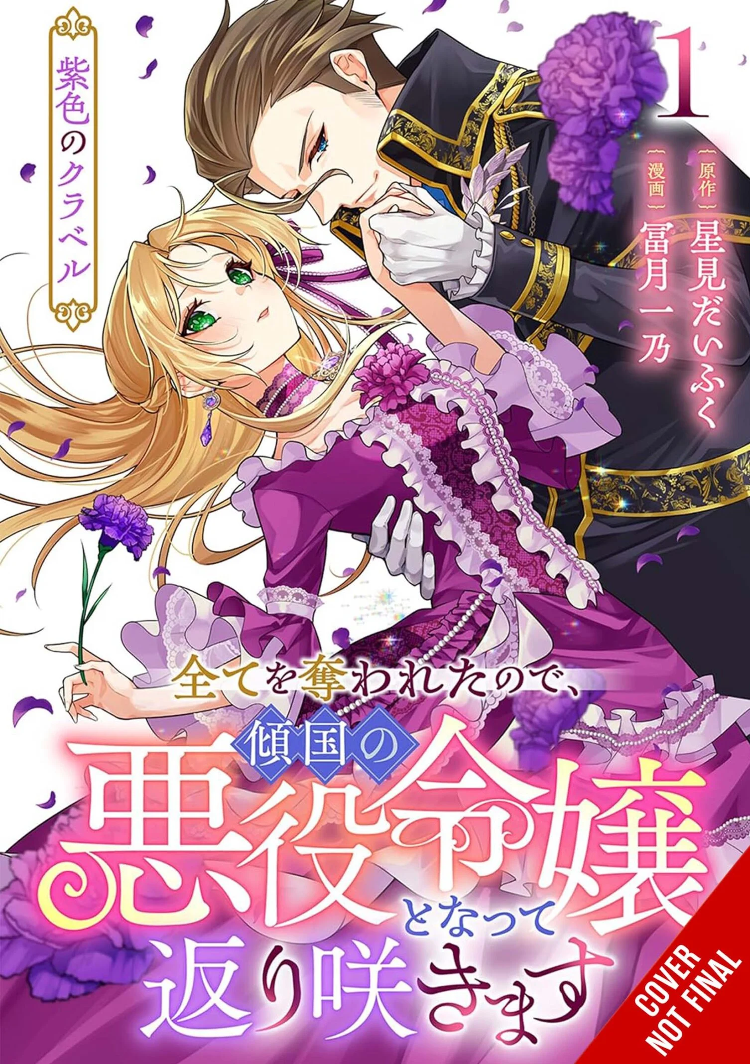 The Purple Clavel: They Took Everything, So I’ve Bloomed Once More as a Villainous Femme Fatale, Vol. 1