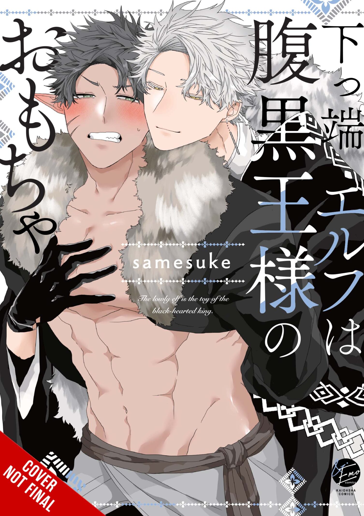 The Lowly Elf Is the Blackhearted King’s Plaything CNF