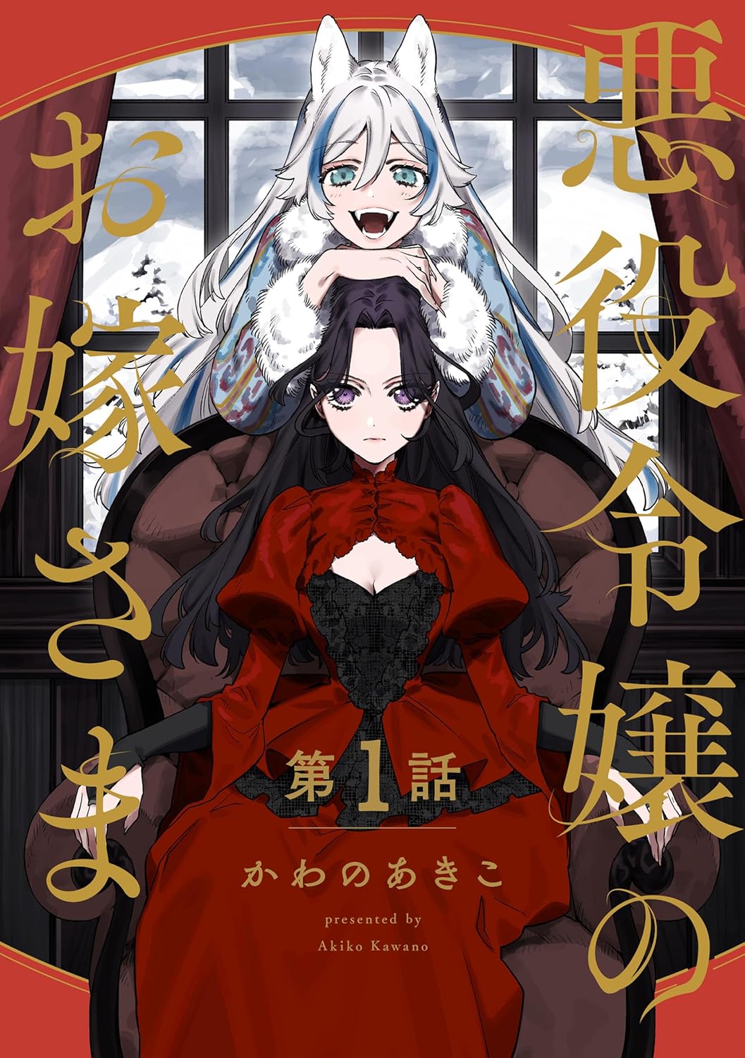 The Villainess's Bride by Akiko Kawano manga announcement tokyopop anime expo