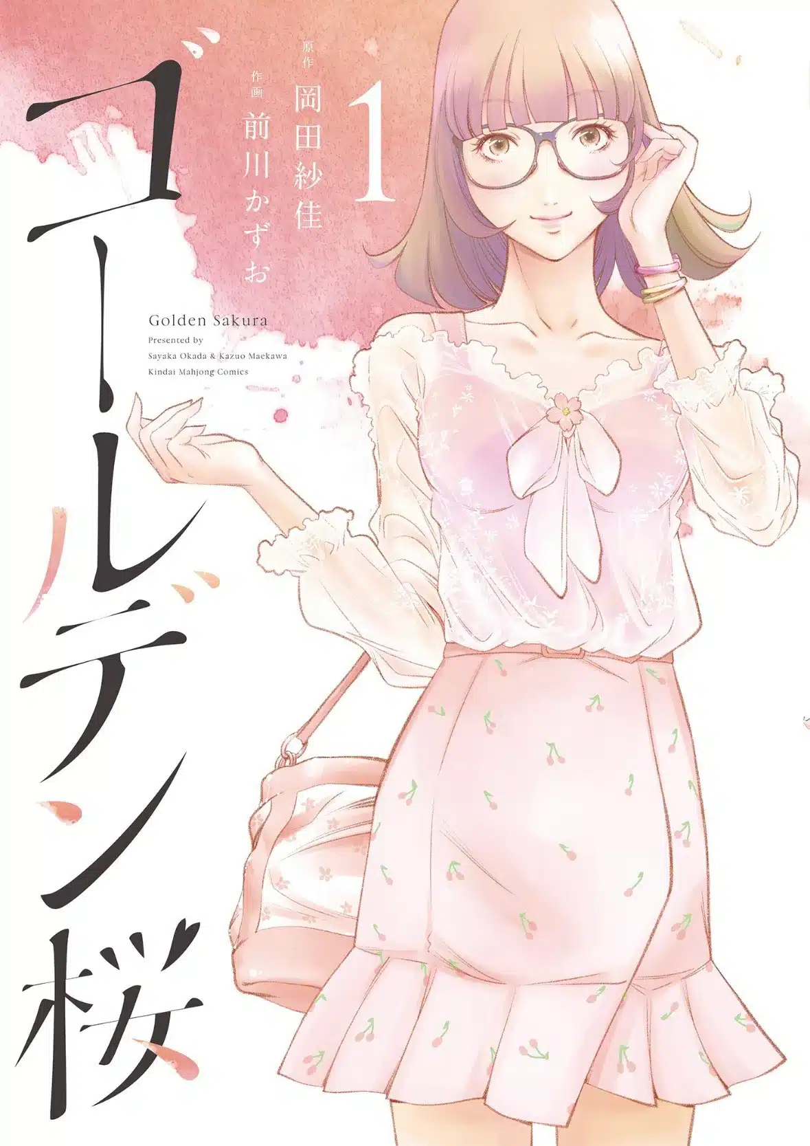 Golden Sakura Vol 1 cover art