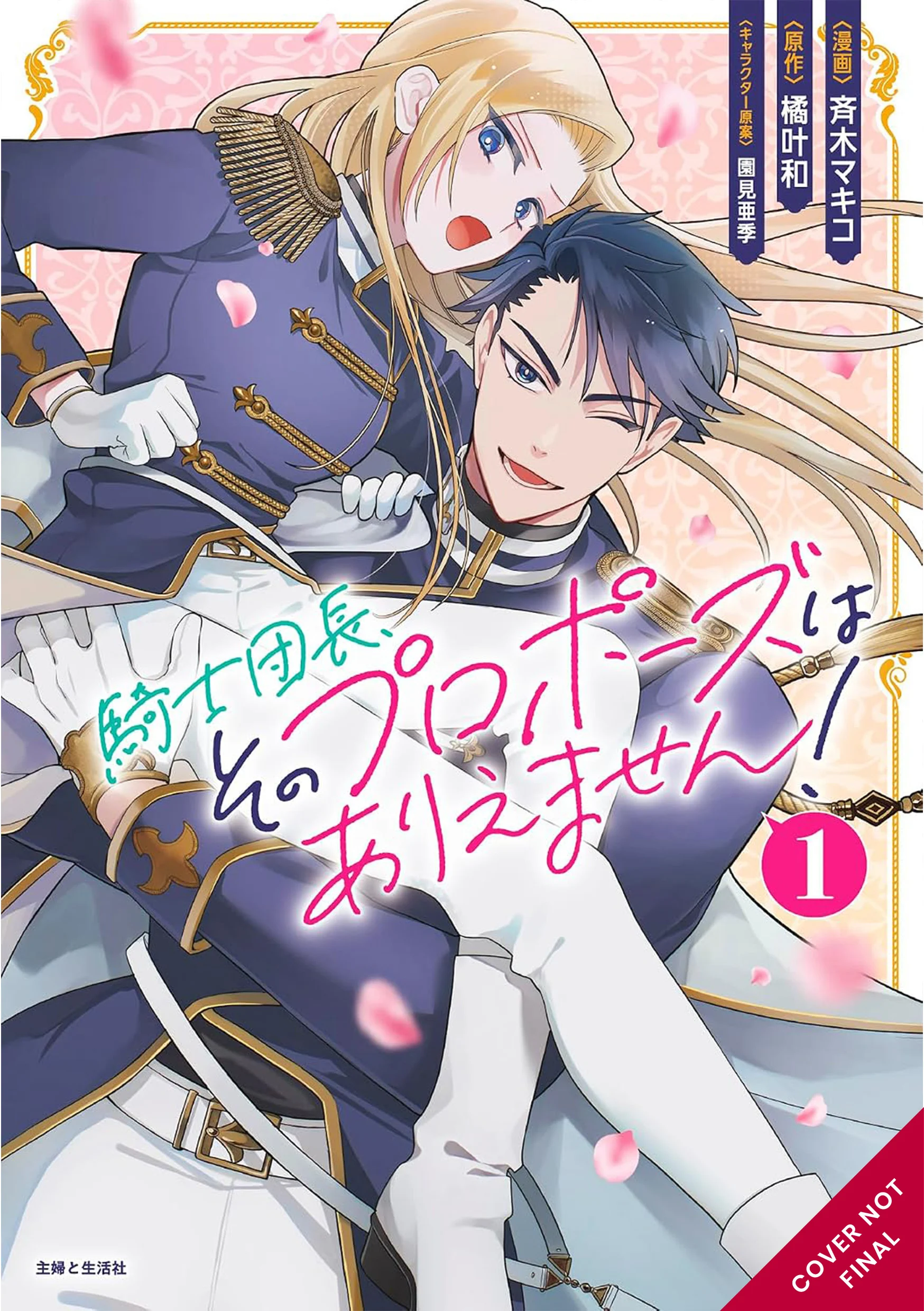 The Commander’s Proposal Is Out of the Question! by Kanawa Tachibana and Makiko Saiki new manga announcement anime nyc 2026